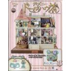  еженедельный Disney кукольный дом 2025 год 6 месяц 25 день номер 279 номер / еженедельный Disney кукольный дом ( журнал )