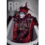 ROCK AND READ 119【表紙：デーモン閣下（聖飢魔II）】 / ROCK AND READ編集部  〔本〕