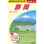 静岡 2026〜2027 地球の歩き方 / 地球の歩き方  〔全集・双書〕
