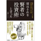 彼は、それを「賢者の投資術」と言った。 水瀬ケンイチのインデックス投資の道のり全公開 / 水瀬ケンイチ