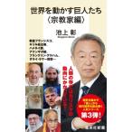  мир . перемещение ... люди религия дом сборник Shueisha Shinsho / Ikegami .ikegami Akira ( новая книга )