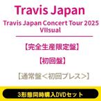 Travis Japan / 《3形態同時購入DVDセット》Travis Japan Concert Tour 2025 VIIsual【完全生産限定盤+初回盤+通常盤<初回