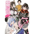 夜桜四重奏 -ヨザクラカルテット- 34 描き下ろしイラスト手帳(2026年)付き特装版 講談社キャラクターズA / ヤス