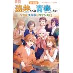  повесть театр версия .. san. юность хотеть сделать!baka. смартфон . роман . Shogakukan Inc. Junior библиотека /. склон оригинальный ( новая книга )