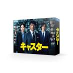 キャスター DVD BOX  〔DVD〕