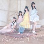 STU48 / 傷つくことが青春だ【＜Type A＞通常盤】(CD+