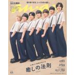 anan (アンアン) 2025年 7月 9日号【表紙:なにわ男子】 / anan編集部 〔雑誌〕
