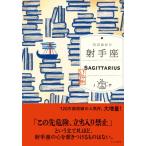. рука сиденье sumire книжный магазин версия / Ishii ...(книга@)