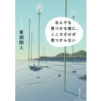 na. тоже видеть ... ночь ., здесь . только . видеть . из нет Shincho Bunko / восток поле . человек ( библиотека )
