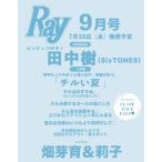 Ray (レイ) 2025年 9月号増刊【表紙:田中樹(SixTONES)】 / Ray編集部 〔雑誌〕