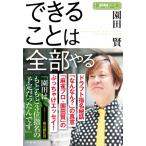できることは全部やる 近代麻雀シリーズ 