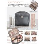 BRILMY パレットが倒れてこない! 中身が見えて時短がかなう ズボラに優しいバニティポーチ BOOK / ブランドムッ