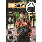 GRIP SWANY ワッペン付きショルダーバッグBOOK / ブランドムック 〔本〕