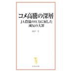 農業、経済の本