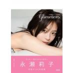 永瀬莉子1st写真集　glimmers / 永瀬莉子  〔本〕