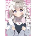 二歳くらい年上のこんな彼女が欲しい 1 