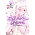 卒業アルバムの彼女たち 2 月刊マガジンKC / 伸びた髪  〔コミック〕