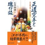  каратэ дорога . небо. дверь открытие / Ishii мир .(книга@)