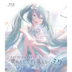 ショッピングミク 劇場版プロジェクトセカイ　壊れたセカイと歌えないミク　Blu-ray 通常版  〔BLU-RAY DISC〕