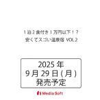 1泊2食付き1万円以下!? 安くてスゴい温泉宿 Vol.2 Msムック / 雑誌  〔ムック〕