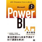 Microsoft Power BI введение no. 2 версия / Shimizu super .(книга@)