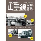  Showa времена. гора рука линия . линия пейзаж / Yamaguchi . человек (книга@)