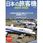  японский пассажирский лайнер 2025-2026i Caro s Mucc / журнал ( Mucc )