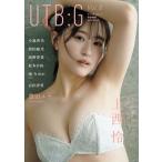 UTB: G Vol.8【表紙：上西怜】［ワニムックシリーズ］ / 雑誌  〔ムック〕