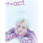 別冊＋act. vol.41【表紙：八木勇征】［ワニムックシリーズ］ / 雑誌  〔ムック〕