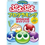  сразу понимать .... программирование SEGA официальный путеводитель /. flat . мужчина (книга@)