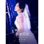 斉藤由貴 サイトウユキ / 40th Anniversary Tour ”水辺の扉” 〜Single Best Collection〜【初回生産限定盤】(DVD)  〔DVD〕