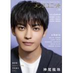 メンズユニット Vol.23【W表紙：神