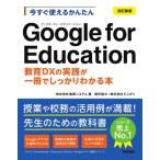  сейчас сразу можно использовать простой Google for Education модифицировано . новый версия - образование DX. практика . один шт. . надежно понимать книга@-/ акционерное общество электро- .sis