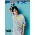 FLIX(フリックス) 2025年 10月号【表紙：二宮和也】 / FLIX編集部  〔雑誌〕