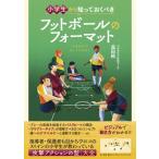  ученик начальной школы из ....... футбол. формат / takada оригинальный (книга@)