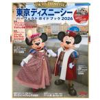 東京ディズニーシー パーフェクトガイドブック2026 My Tokyo Disney Resort / ディズニーファン編集部  〔ムック〕