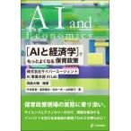 “AIと経済学”でもっとよくなる保育政策 / サイバーエージェントailab  〔本〕
