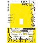 Web3*. номер имущество 11 человек. будущее предположение блок цепь * bit монета * инвестирование перемещение направление до, времена . езда порез . цена . финансовый 