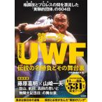 完全保存版第一次UWF 伝説の名勝負とその舞台裏 / 別冊宝島編集部  〔本〕