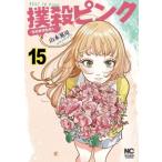 .. розовый -. преступление человек место . человек -15nichibn комиксы / Yamamoto ..( манга дом ) ( комикс )