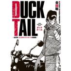 DUCK TAIL -吉田聡 大人のロックンロール短編集- 少年サンデーコミックス / 吉田聡 ヨシダサトシ  〔コミック〕