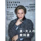 レザー、シルバー、デニム 16【表紙：岡本健一】ワールドムック / 雑誌  〔ムック〕