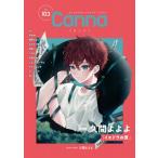 �I���W�i���{�[�C�Y���u�A���\���W�[canna Vol.103 Canna �A���\���W�[ / itz  �k�{�l