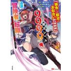 【3巻】「雑魚には鍛冶がお似合いだwww