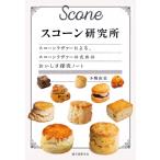 スコーン研究所 スコーンラヴァー�