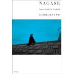 NAGASE　Nagase Stands On That Land ある俳優に関する考察 / 永瀬正敏  〔本〕