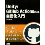 Unity / GitHub Actions по причине автоматизированный введение /. Izumi храм глава Хара (книга@)