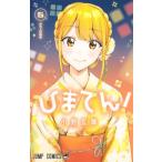 hi...! 5 Jump комиксы / Ono ..( комикс )