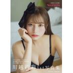 川越紗彩1st写真集 なんとかなるなる / 川越紗彩  〔