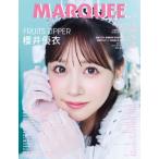 MARQUEE Vol.159【表紙：櫻井優衣（FRUITS ZIPPER）】